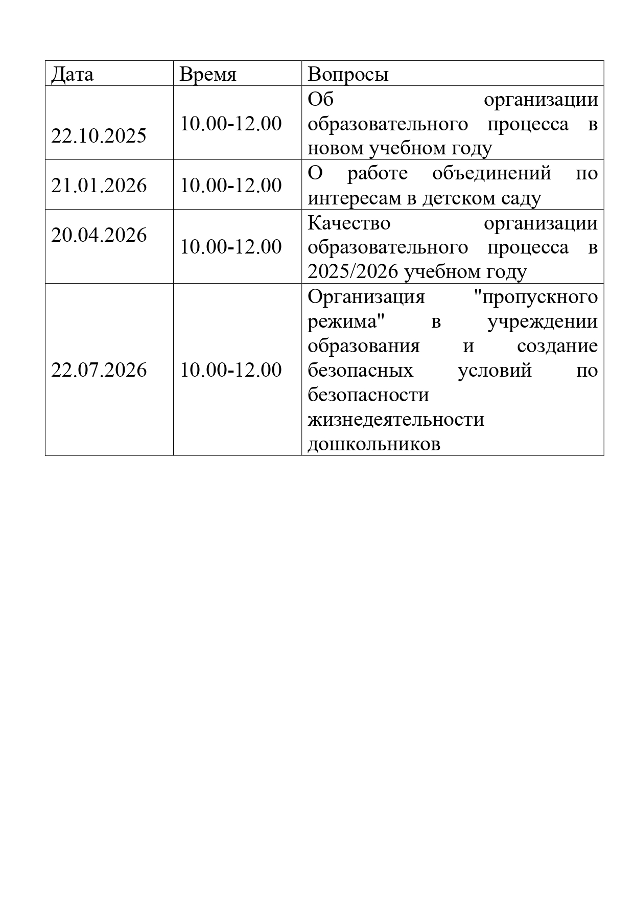 В случае если обращение либо отдельные поставленные в обращении вопросы, поступившие в ходе "прямых телефонных линий", не относятся к компетенции учреждения, гражданину и юридическому лицу разъясняется, в какой государственный орган, иную организацию им необходимо обратиться. При обращении на "прямую телефонную линию" гражданин должен сообщить: свою фамилию, собственное имя, отчество (при его наличии); данные о месте жительства и (или) работы (учебы); изложить суть обращения. При обращении на "прямую телефонную линию" представители юридических лиц должны сообщить: наименование юридического лица и его юридический адрес; фамилию, собственное имя, отчество (при его наличии); изложить суть обращения. "Прямые телефонные линии" не предназначены для разъяснения гражданам и юридическим лицам вопросов применения законодательства, а также предоставления им консультационно-справочной информации.  